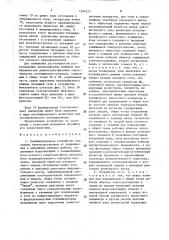 Комбинированное устройство для защиты электроустановки от повреждения в аварийных режимах работы (патент 1584025)