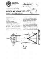Пеногенератор (патент 1208271)