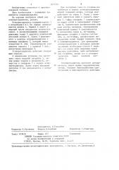 Огнепреградитель (патент 1227235)