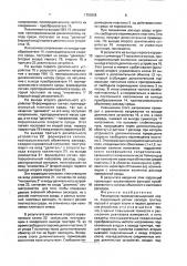 Расходомер газоводонасыщенной нефти (патент 1700368)