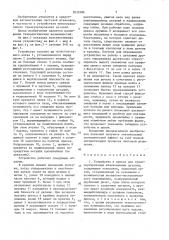 Устройство к прессу для транспортирования штампованных деталей (патент 1632586)