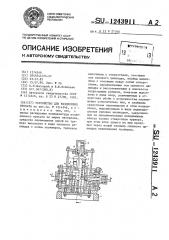 Устройство для разделения проката (патент 1243911)