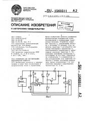 Устройство для регулирования электрической мощности (патент 1543511)