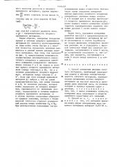 Способ измерения расхода сыпучего материала (патент 1618289)