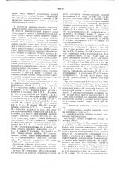 Контрольное устройство приема информации (патент 469130)