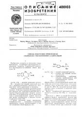 Способ получения производных 3-карбокси-1-тиа-изохроман-1,1- диоксидов (патент 400103)