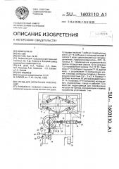 Стенд для испытания уплотнений (патент 1603110)