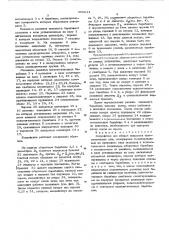 Устройство для сборки покрышек пневматических шин (патент 609641)