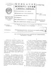 Устройство контроля содержания кондиционных окатышей в потоке (патент 562754)