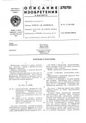 Фунгицид и вирусоцид (патент 370751)