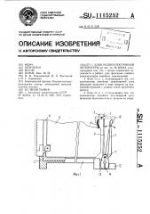 Блок радиоэлектронной аппаратуры (патент 1115252)