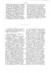 Расходомер (патент 1434261)
