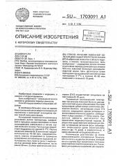 Способ лечения язвенной болезни двенадцатиперстной кишки (патент 1703091)