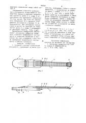 Складной струнный музыкальный инструмент г.а.козлова (патент 905851)