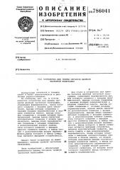 Устройство для приема сигналов двойной частотной телеграфии (патент 786041)