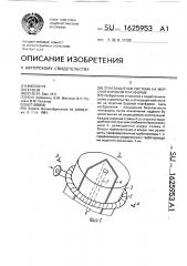 Огнезащитная система на морской буровой платформе (патент 1625953)