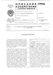 Накладной конусомер (патент 179946)