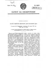 Способ обработки ферганской уранованадиевой руды (патент 6669)