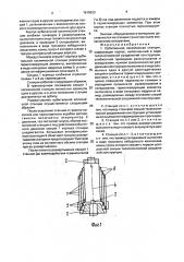 Орбитальная космическая станция (патент 1819830)