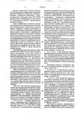 Способ получения волокнистой массы для изготовления газетной бумаги (патент 1776712)
