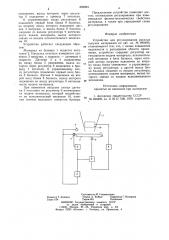 Устройство для регулирования расходасыпучих материалов (патент 809084)