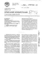 Тиристорный модуль (патент 1797151)