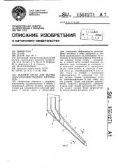 Рабочий орган для высева сельскохозяйственных материалов (патент 1551271)