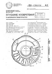 Прерывистый шлифовальный круг (патент 1705054)