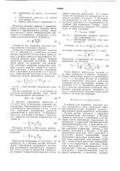 Устройство для измерения массового расхода жидкостей и газов (патент 515944)