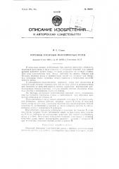 Отрезной токарный пластинчатый резец (патент 90284)