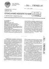 Устройство для тепловой обработки пищевых продуктов в потребительской таре (патент 1787423)