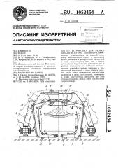 Устройство для уборки просыпи из-под конвейера (патент 1052454)