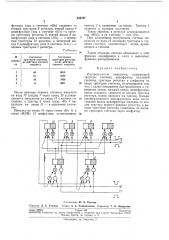 Распределитель импульсов (патент 243267)