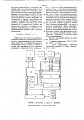 Устройство для контроля логических блоков (патент 651351)