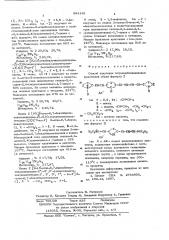 Способ получения тетракарбоцианиновых красителей (патент 594148)