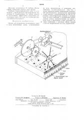 Орудие для разрушения уплотненного снега и льда (патент 552384)