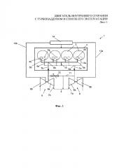 Двигатель внутреннего сгорания с турбонаддувом и способ его эксплуатации (патент 2599220)