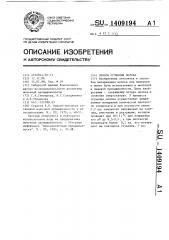 Способ сгущения молока (патент 1409194)
