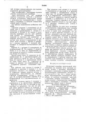 Штанговый конвейер (патент 861203)