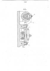 Раскладчик провода к намоточному станку (патент 734823)