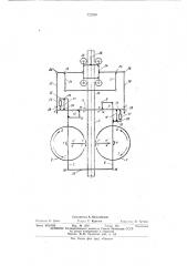 Несимметричное реверсивное тяговое устройство (патент 522980)
