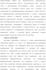 Ингибиторы hcv ns3 протеазы (патент 2468029)