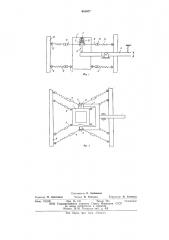 Устройство для непрерывной разливки металла (патент 601077)