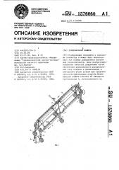 Дождевальная машина (патент 1576060)