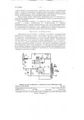 Тиратронное реле контроля пламени (патент 123650)