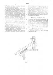 Устройство для крепления консольных колосников грохота (патент 595020)