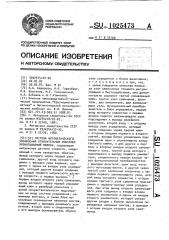 Система автоматического управления относительным обжатием прокатываемой полосы (патент 1025473)