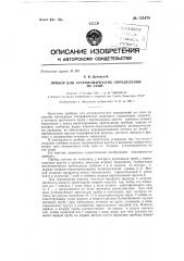 Прибор для определения астрономических координат на суше (патент 151479)