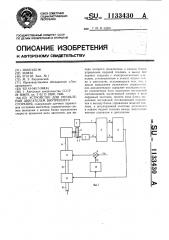 Устройство для управления двигателем внутреннего сгорания (патент 1133430)