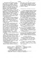 Способ получения фторидов металлови аммония из отходящих фтористыхгазов (патент 814864)
